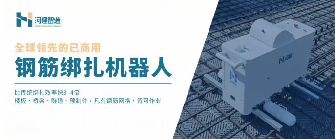 <span>孵化企業動態｜高溫工地實力出圈！河狸智造 RBTS1 紮鐵機械人收穫印度、阿聯酋客戶雙重好評！</span>
