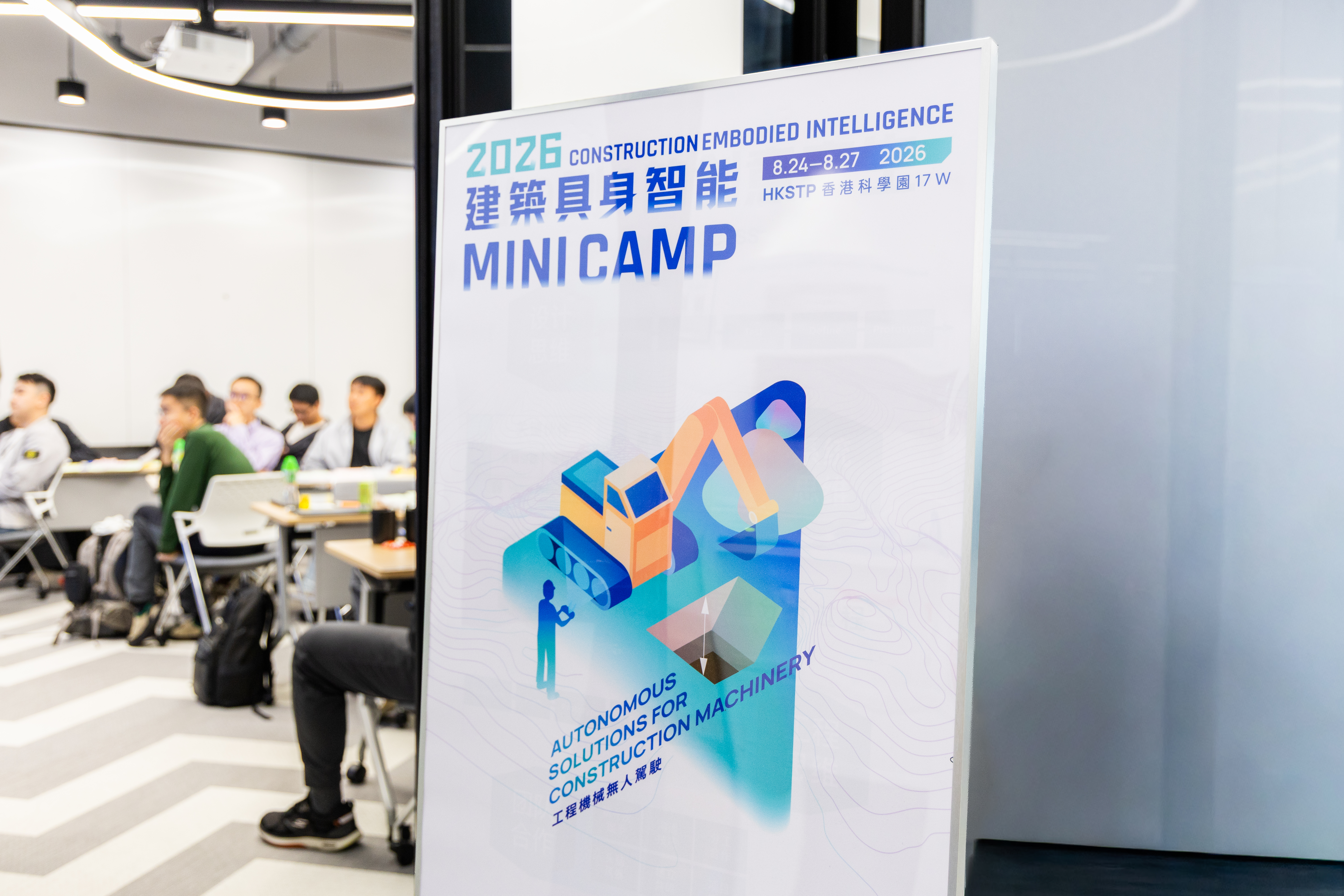 <span>建筑具身智能mini营开营首日：把问题定义在工地上，把方案落在场景里</span>
