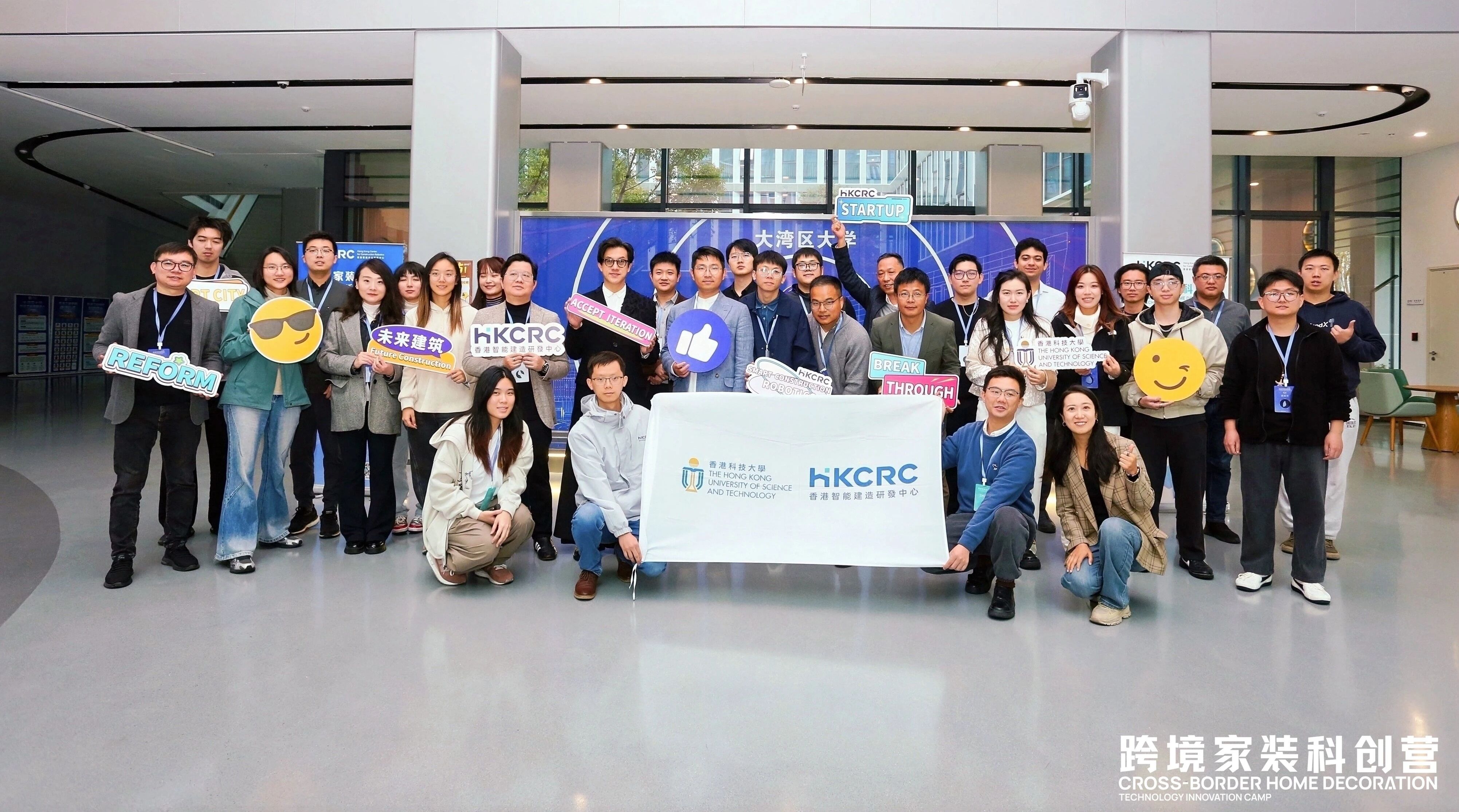 <span>HKCRC’s Cross-Border Home Decoration Technology Innovation Camp Kicks Off</span>

